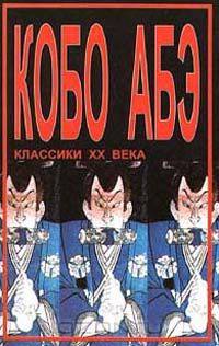 Сожженная карта. Человек - ящик