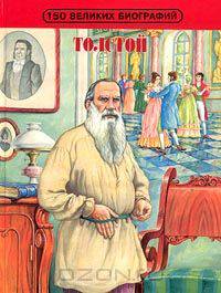 Толстой