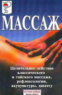 Массаж