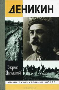 Деникин