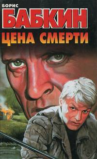 Цена смерти
