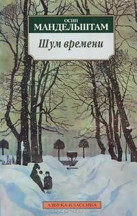 Шум времени