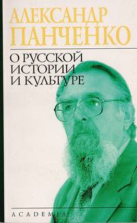 О русской истории и культуре