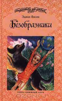 Безобразники