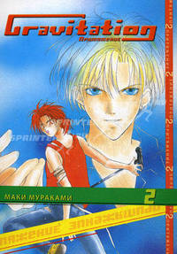 Gravitation. Притяжение. Книга 2.