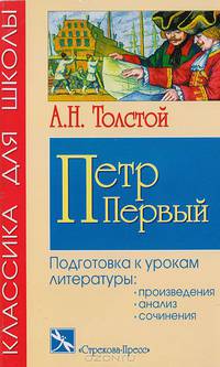 Петр Первый