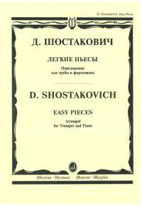 Легкие пьесы. Переложение для трубы и фортепиано