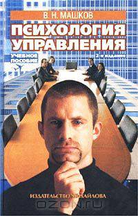 Психология управления