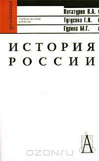 История России