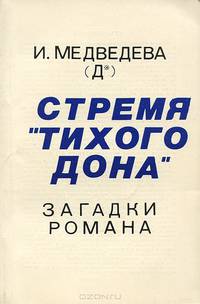 Стремя "Тихого Дона"
