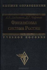 Финансовая система России