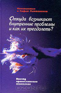 Откуда возникают внутренние проблемы и как их преодолеть?
