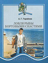 Ловля рыбы бортовыми снастями
