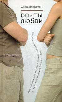 Опыты любви