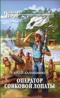 Оператор совковой лопаты