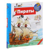 Пираты