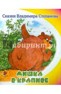 Мишка в крапиве