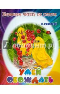 Умей обождать