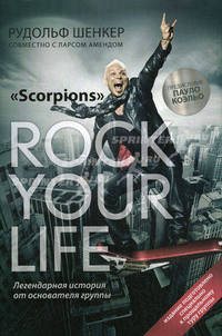 "Scorpions" Rock your life