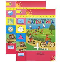 Математика. 4 класс. В 2 частях (комплект из 2 книг + CD)