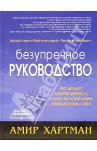 Безупречное руководство