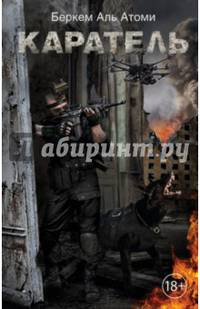 Каратель