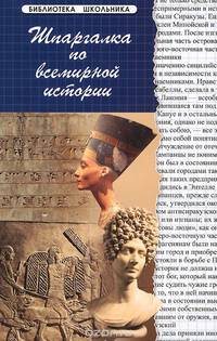 Шпаргалка по всемирной истории дп