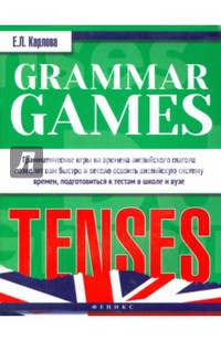 Грамматические игры для изучения английского языка. Времена / Grammar Games: Tenses