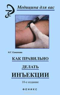 Как правильно делать инъекции
