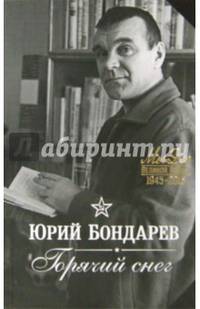 Горячий снег