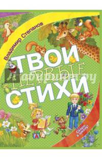 Твои первые стихи