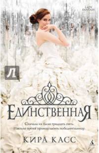 Единственная Lady Fantasy