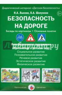 Безопасность на дороге. Беседы по картинкам. Основные понятия . Дидактический материал (набор из 8 карточек)