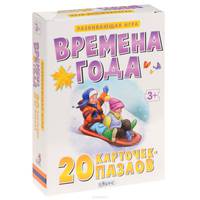 Времена года (набор из 20 карточек-пазлов)