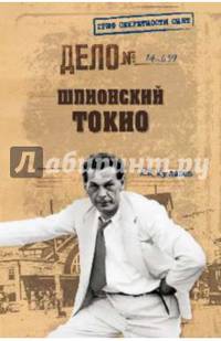 Шпионский Токио
