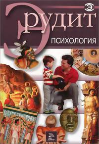 Психология