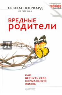 Вредные родители