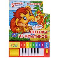 Книга-пианино с 8 клавишами и песенками "Союзмультфильм. Песенки из мультиков"