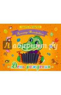 День рождения