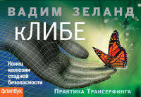 кЛИБЕ. Конец иллюзии стадной безопасности (флипбук)