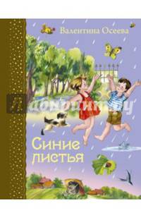Синие листья
