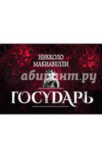Государь (флипбук)
