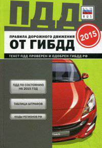 ПДД от ГИБДД РФ 2015: 3 в 1 карманные (зеленая, закр. пружина)
