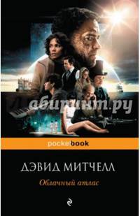 Облачный атлас