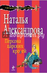 Персона царских кровей