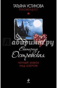 Черный замок над озером