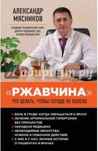 &quot;Ржавчина&quot;: что делать, чтобы сердце не болело