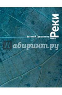 Реки