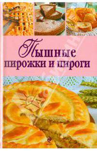 Пышные пирожки и пироги