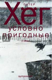 Условно пригодные
